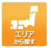 エリアから探す